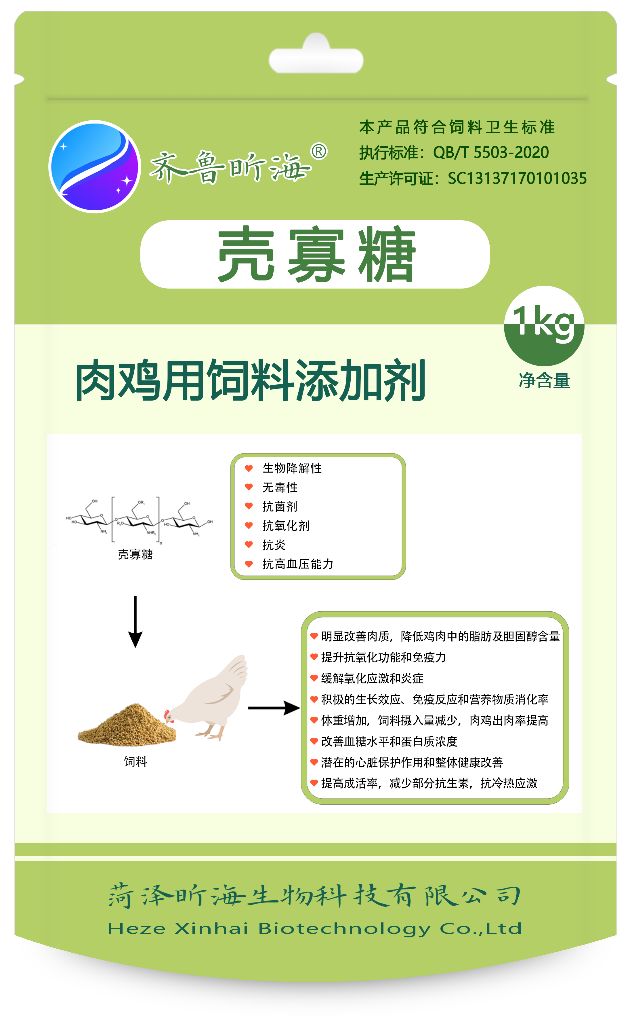 肉鸡饲料添加剂专用壳寡糖1kg